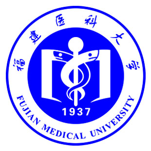 福建醫科大學